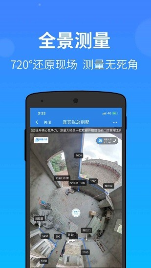 门窗测量大师app 截图4