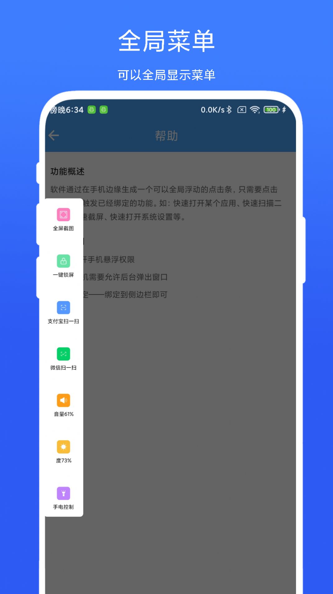 超级边缘手势app 截图3