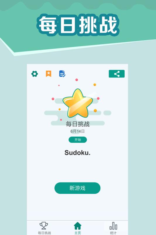 全民数独app 截图2