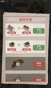 想致富先修路 截图3