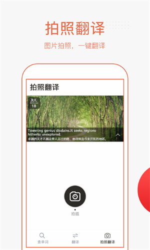 翻译帮app 截图1