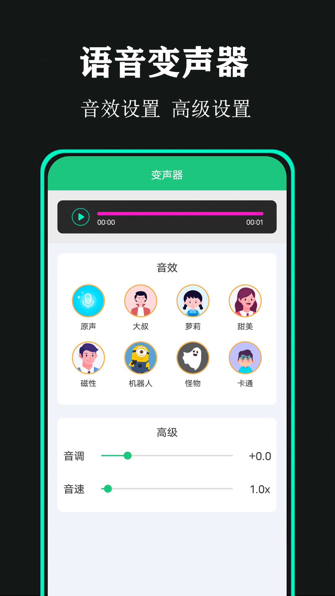 喵喵变声器app 截图3