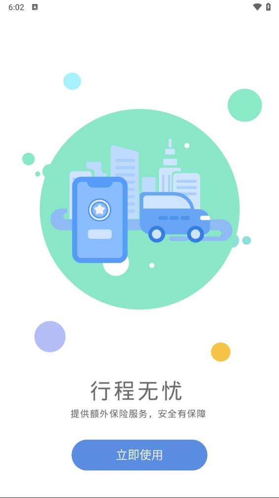 代驾伴侣app 截图4