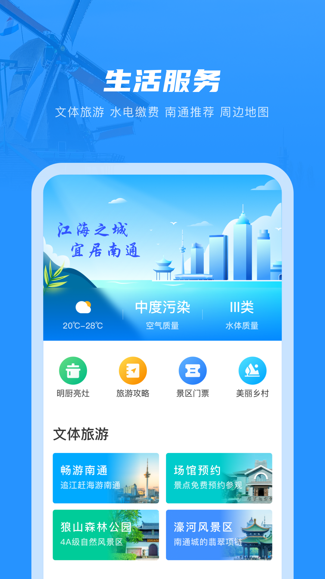 南通百通app 截图4