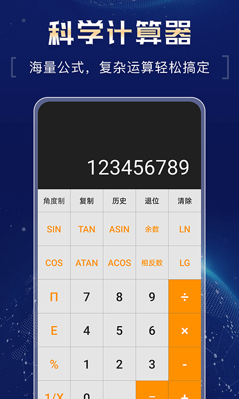 超强计算器 截图4