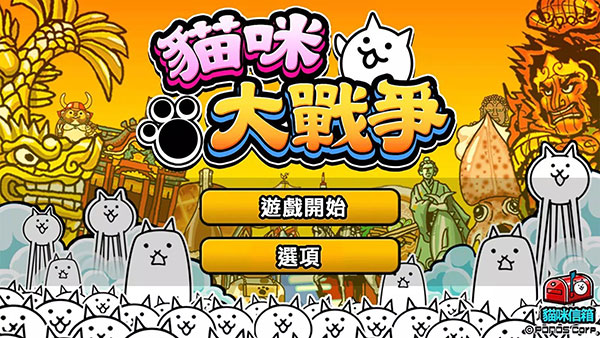 猫咪大战争内置功能菜单 截图1