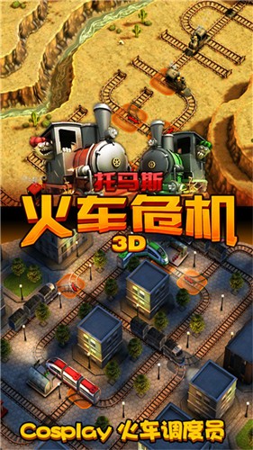 托马斯火车危机3D 截图1