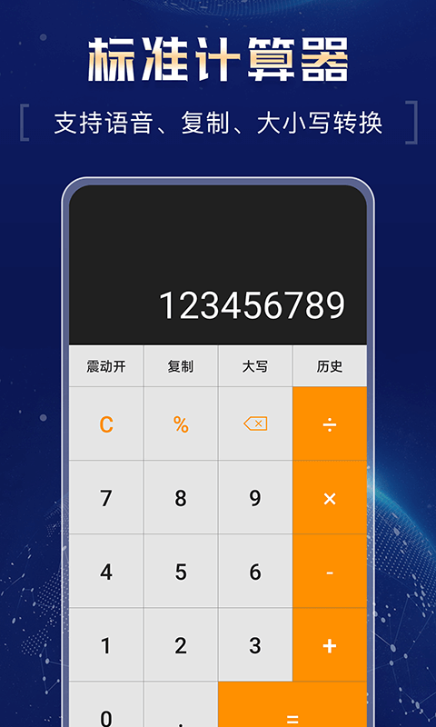 超强计算器 截图3