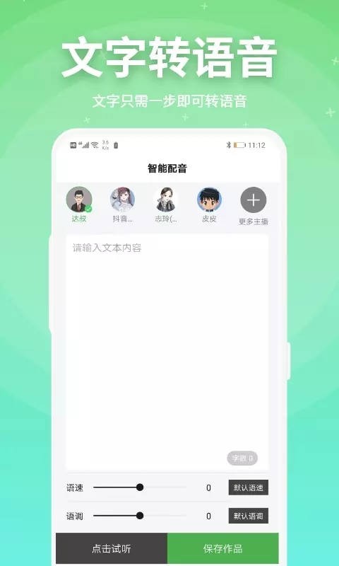 豌豆配音 截图2