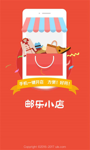 邮乐小店最新版 截图1