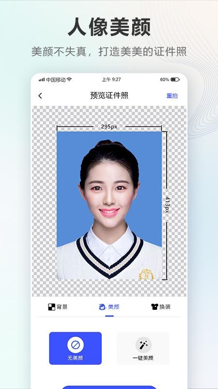 证件照Auto免费版 截图3