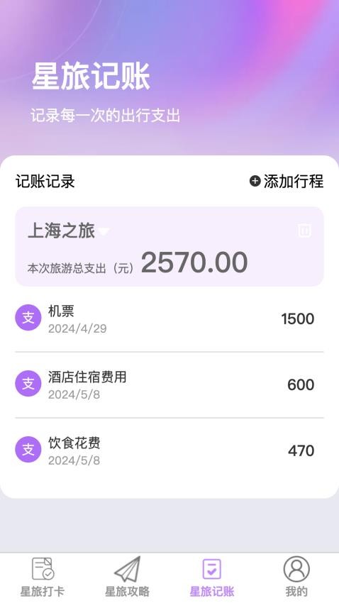 星旅易刷app 截图4