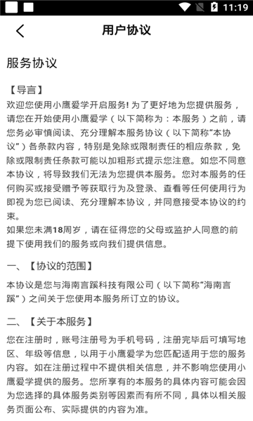 小鹰爱学 截图3