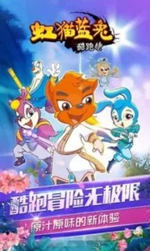 虹猫蓝兔酷跑侠 截图3