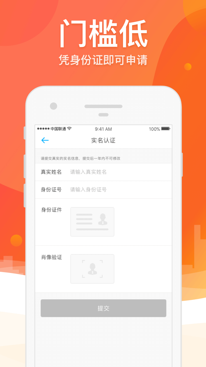 榕树贷款app 截图3