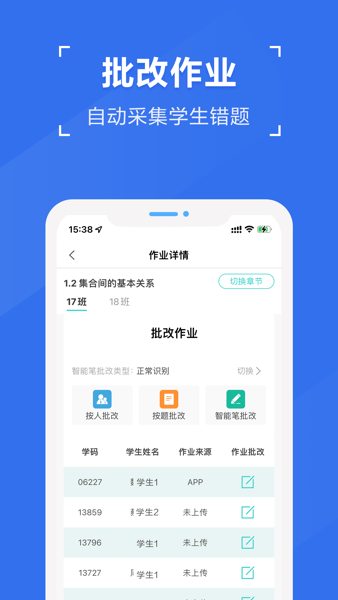 全品智慧作业教师版 截图2