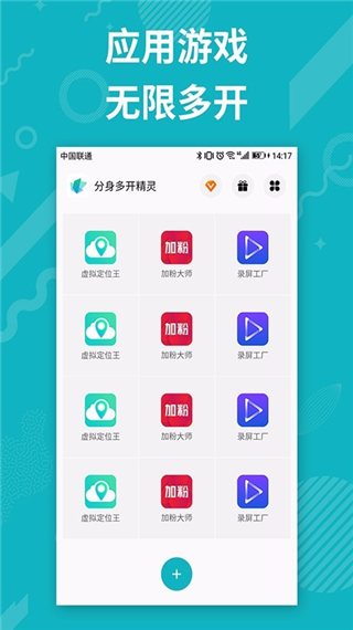 app分身多开 截图1