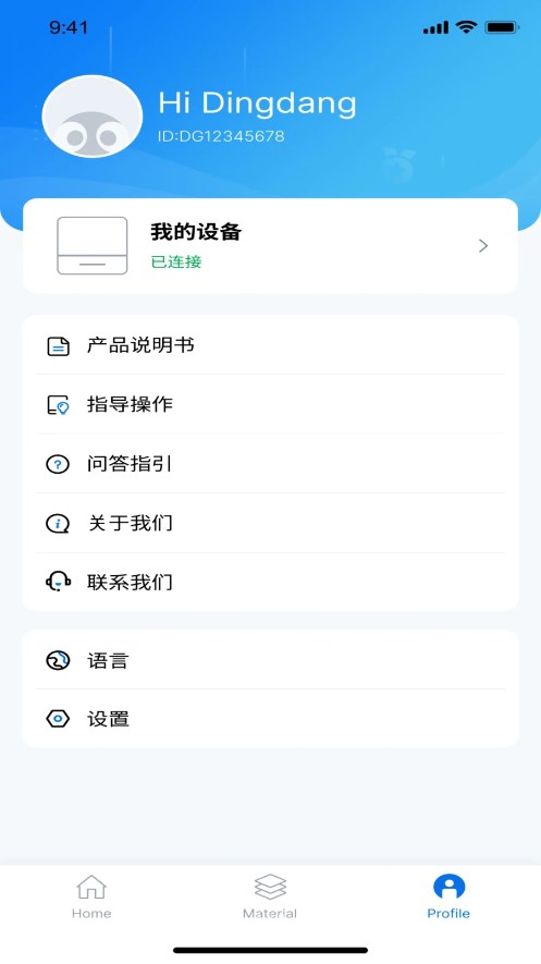 叮当管家 截图1