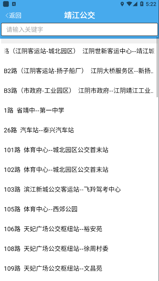 靖江智能掌上公交app 截图2