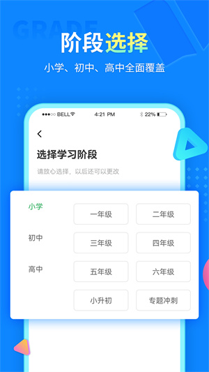 中小学课堂 截图3