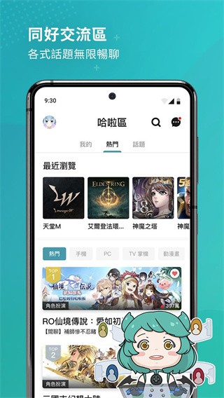 巴哈姆特app 截图5