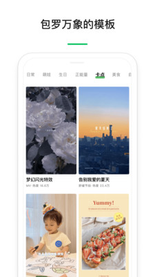 微信视频制作 截图4