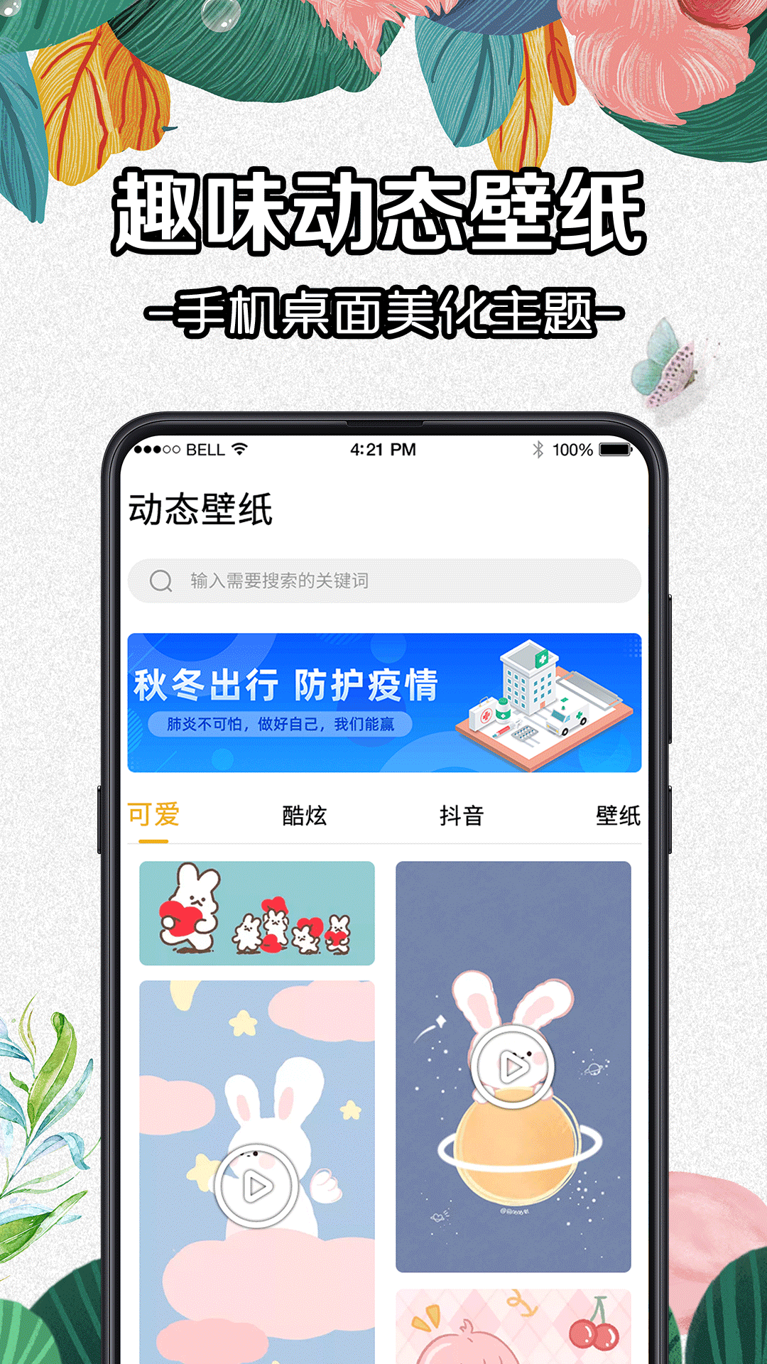 DIY动态壁纸大全 截图1