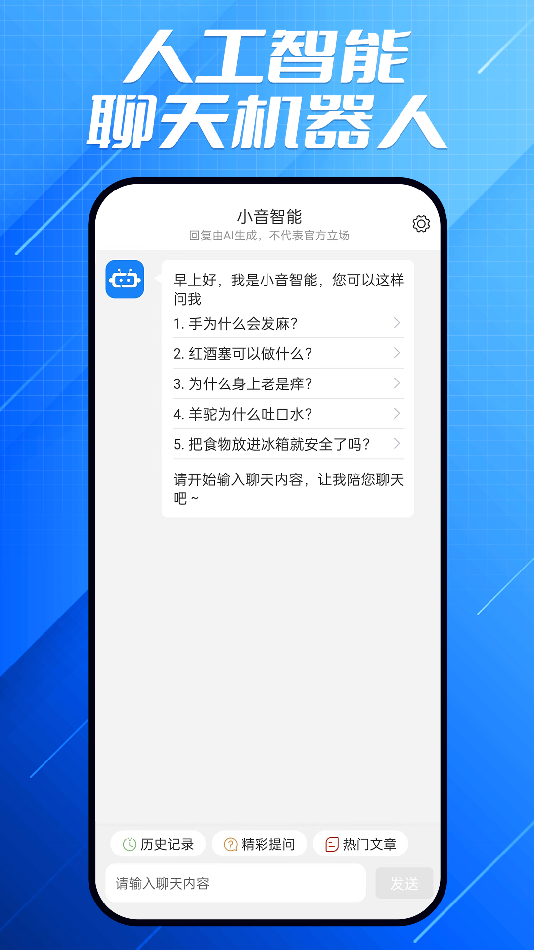 小音智能 截图3