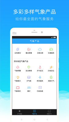 深圳天气 截图5