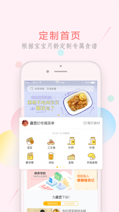 萌煮辅食 截图3