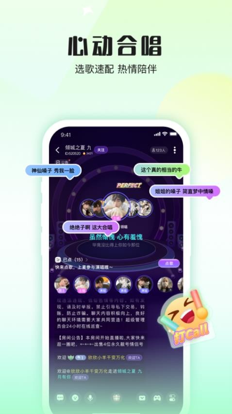 伴唱APP 截图1