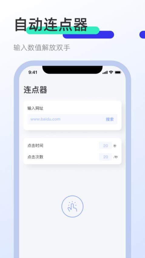 屏幕连点器免费版 v1.0 截图4