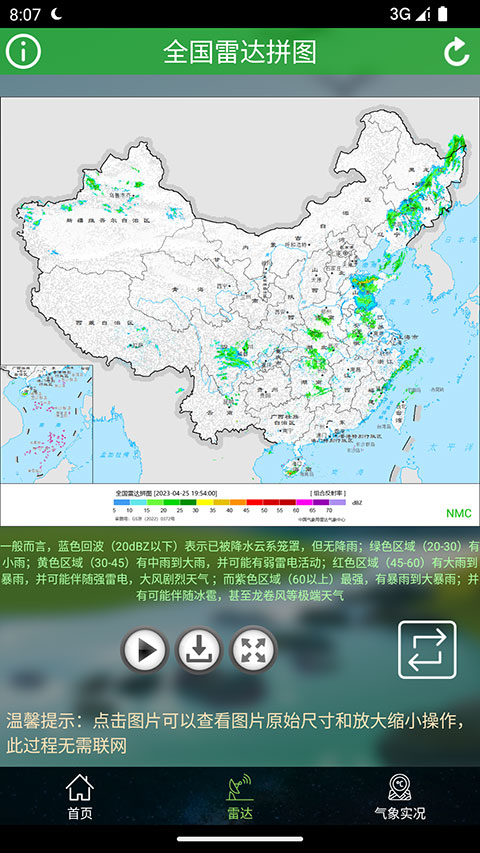 卫星云图2025 截图3