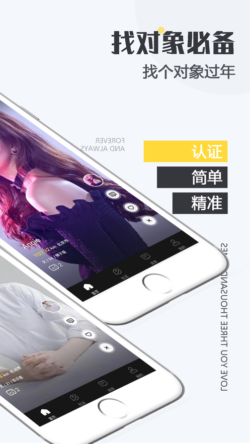 Uik交友 截图3