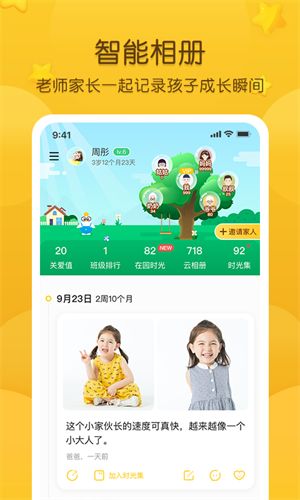 掌通家园手机端 截图3