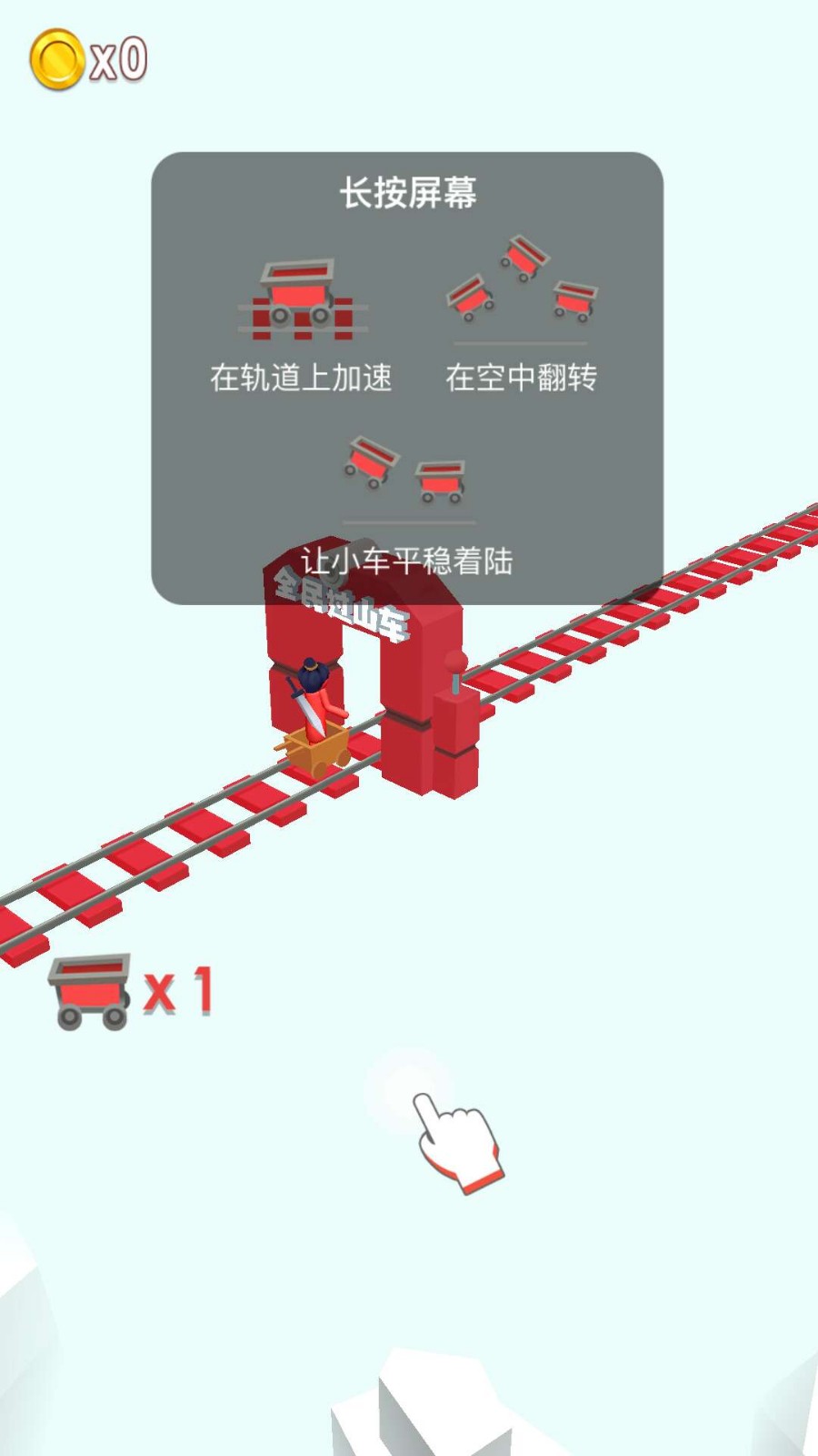 全民过山车 截图2