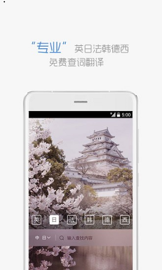 沪江小d词典app 截图5