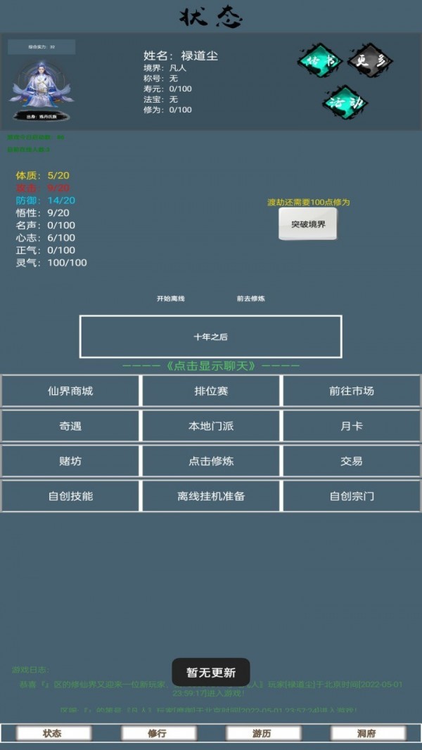 代号仙途 截图4