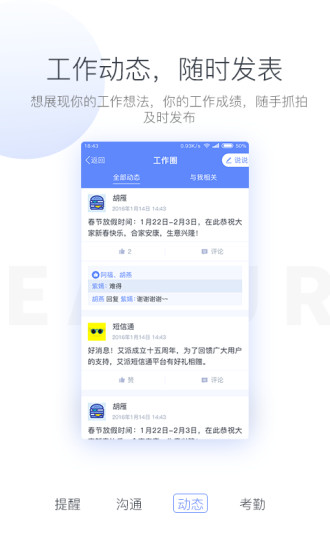 蓝图办公app 截图4