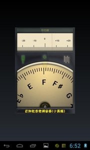 吉他调音器 截图3