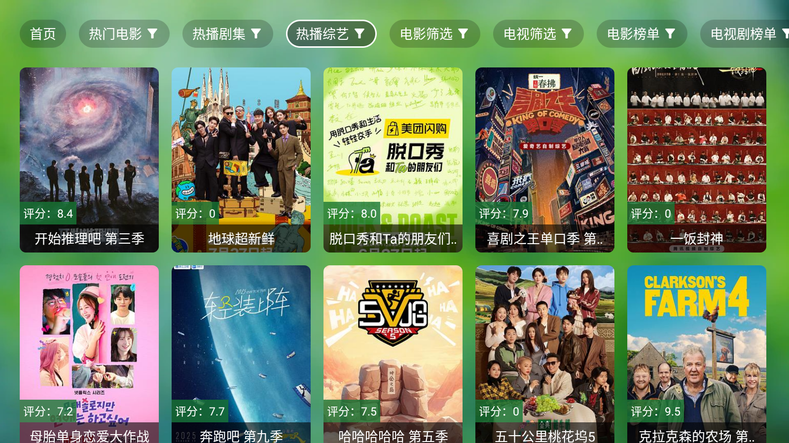 南风TV免费版 截图2