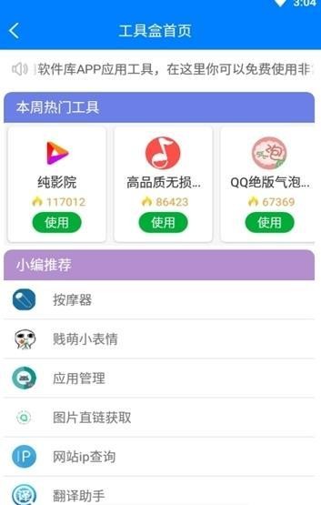 晚秋软件库 截图1