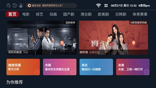 K影院pro 截图1