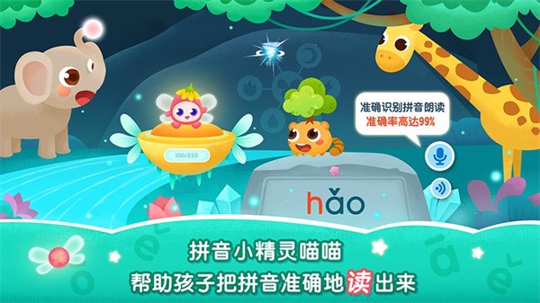 2kids学拼音 截图2
