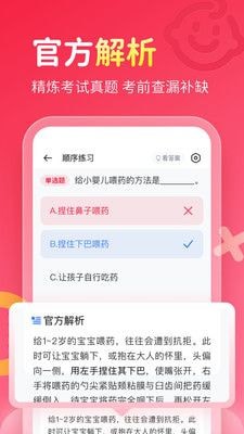 保育员考试宝典 截图1