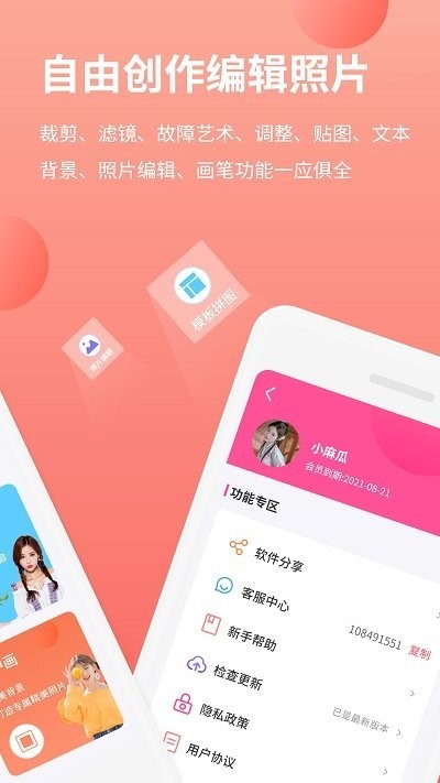 拼图p图王APP 截图1