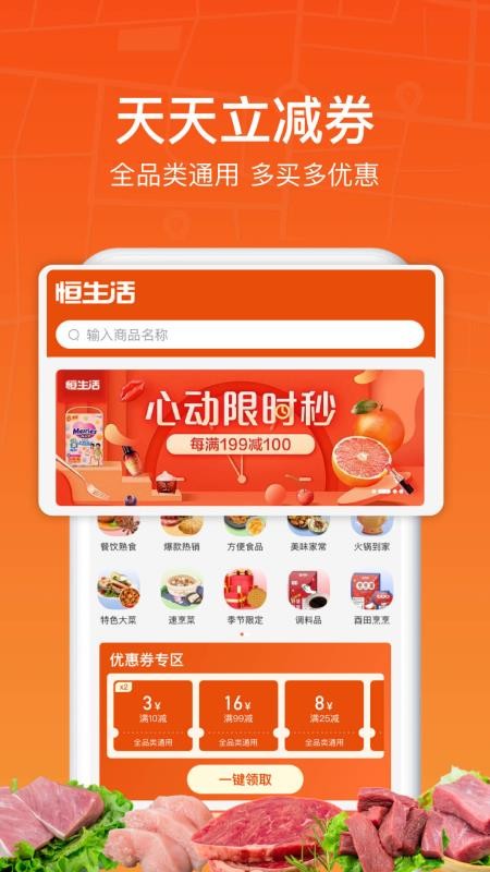 恒生活 截图3