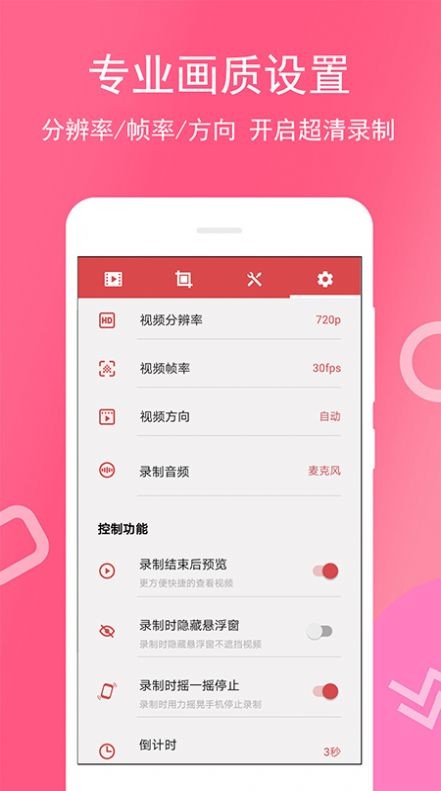 万能录屏宝 截图2