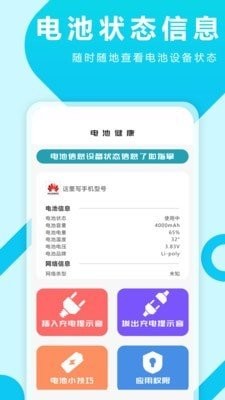 充电特效提示音app 截图1