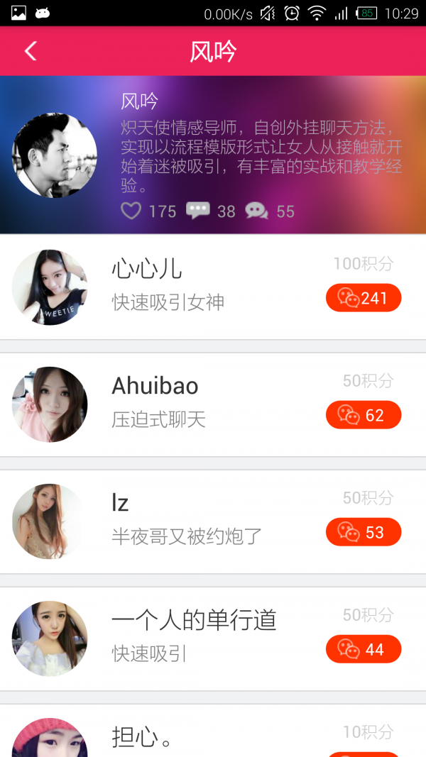 聊天助手 截图2